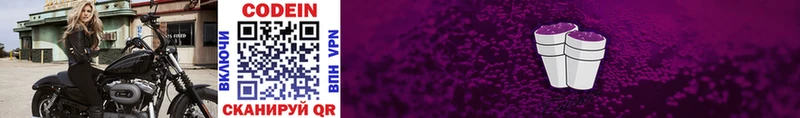 нарко площадка клад  Нязепетровск  Кодеиновый сироп Lean Purple Drank 